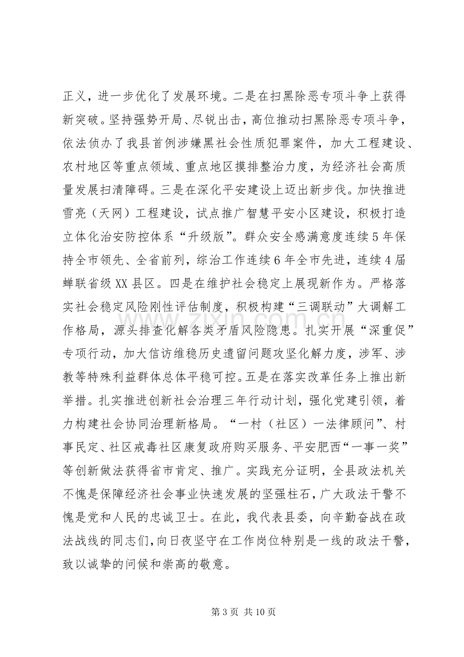 在XX年县委政法工作暨扫黑除恶专项斗争工作会议上的讲话.docx_第3页