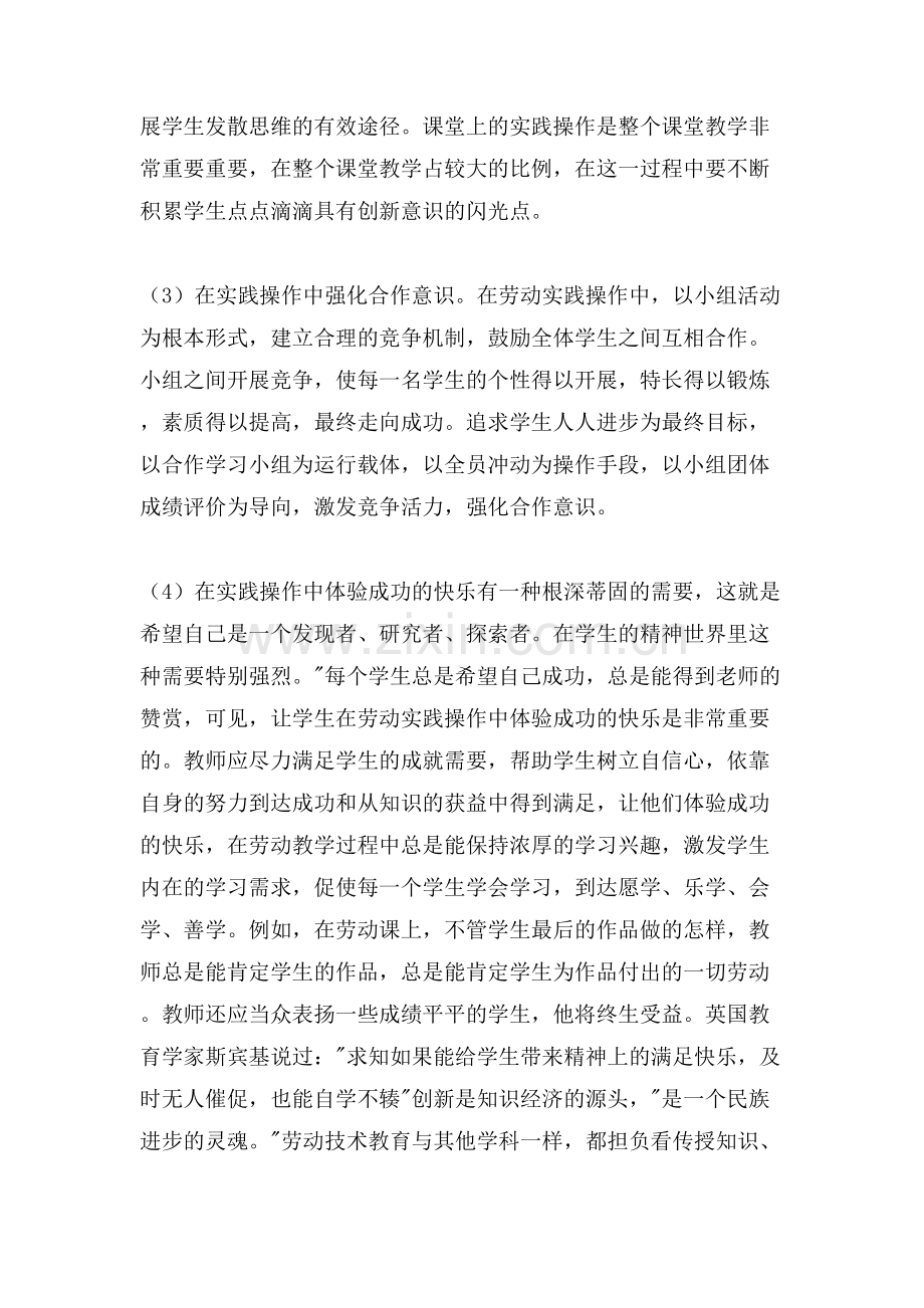 劳动教育活动总结.doc_第3页