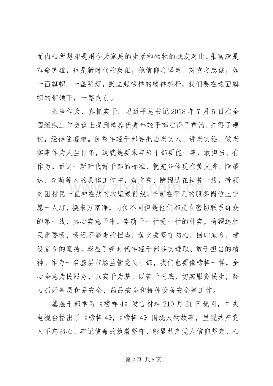 基层干部学习《榜样4》发言材料.docx_第2页