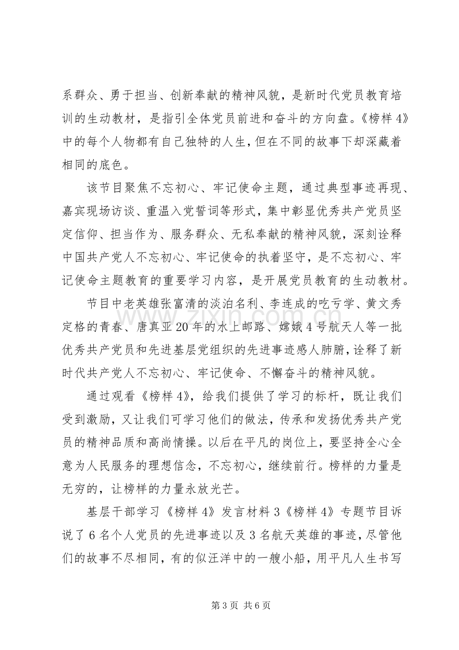 基层干部学习《榜样4》发言材料.docx_第3页