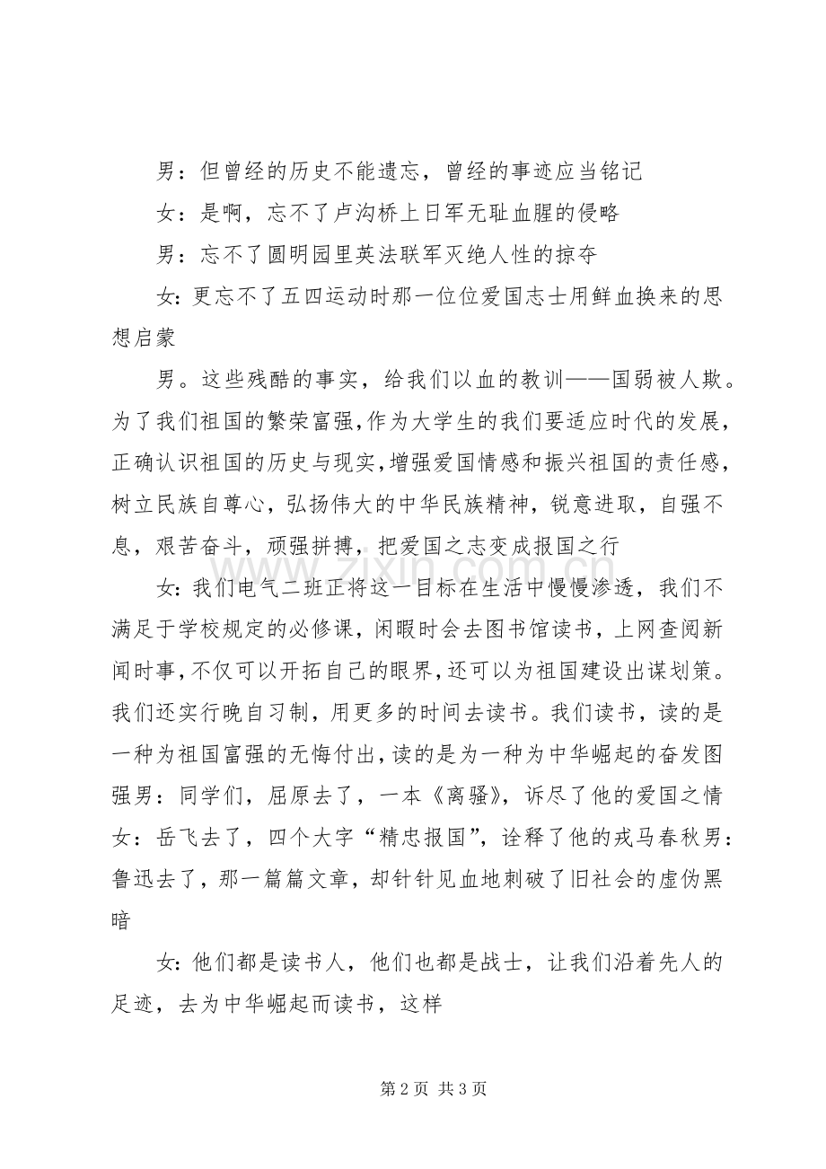 中华崛起演讲稿范文.docx_第2页