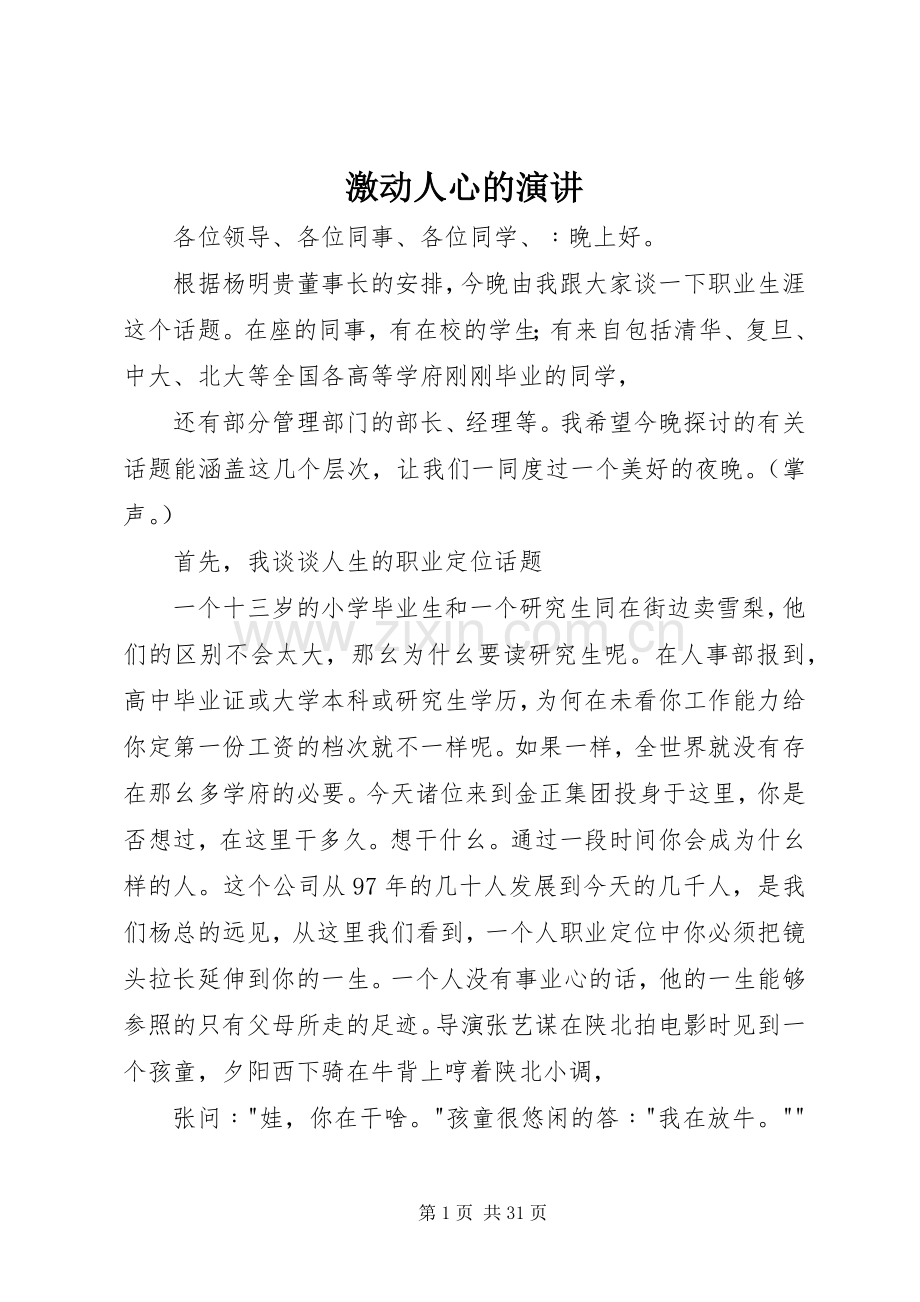 激动人心的演讲.docx_第1页