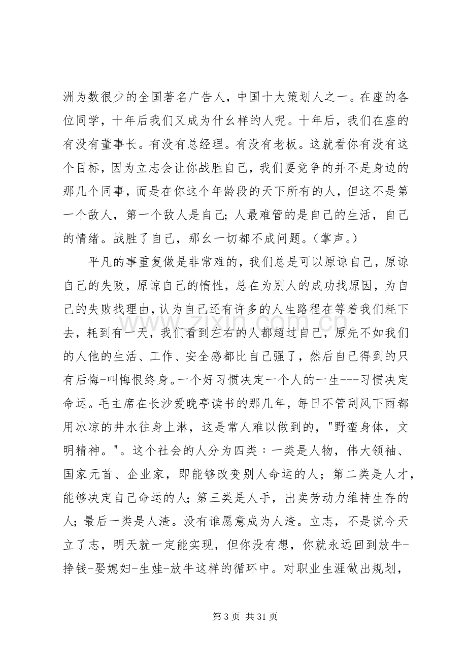 激动人心的演讲.docx_第3页