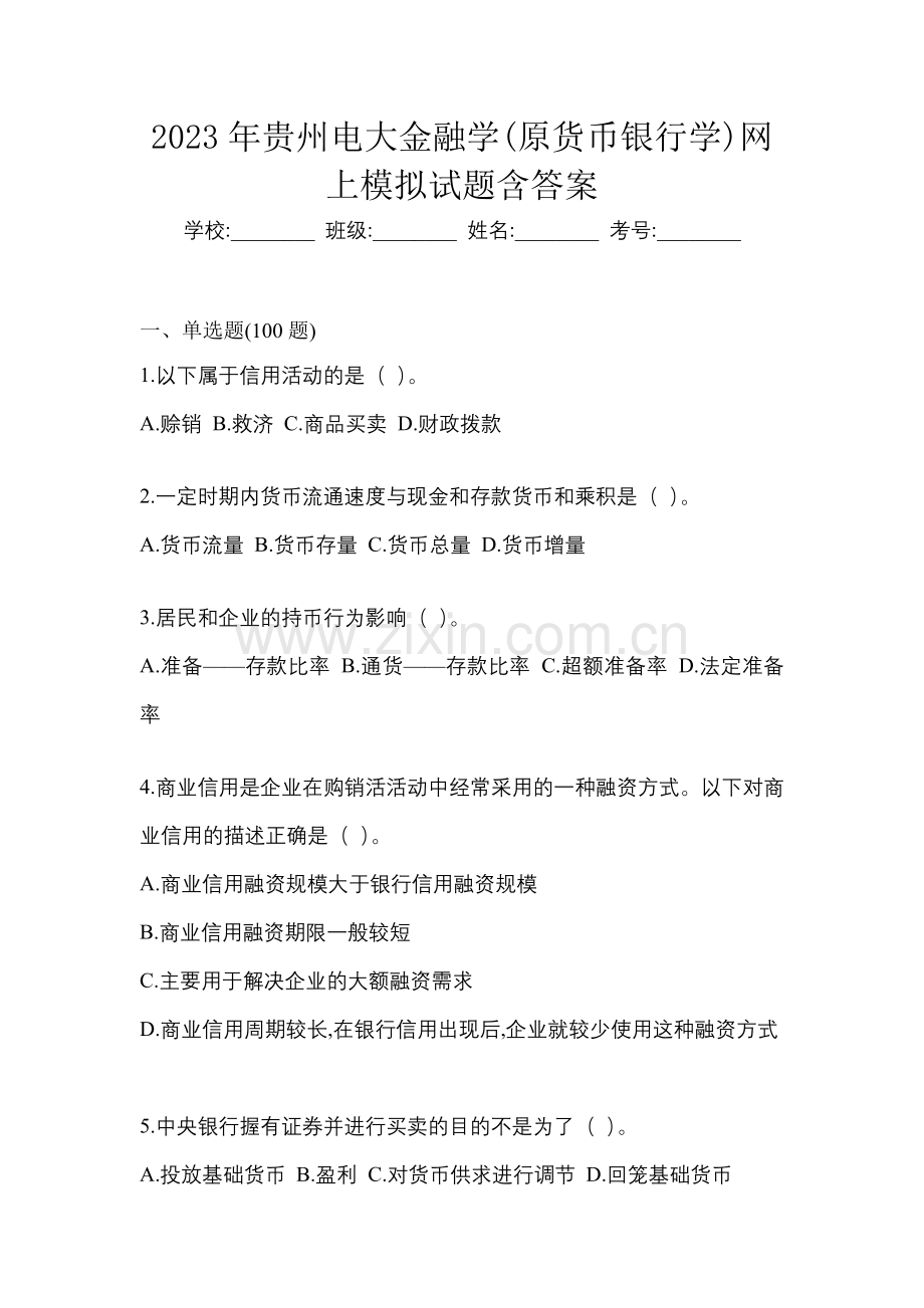 2023年贵州电大金融学(原货币银行学)网上模拟试题含答案.docx_第1页