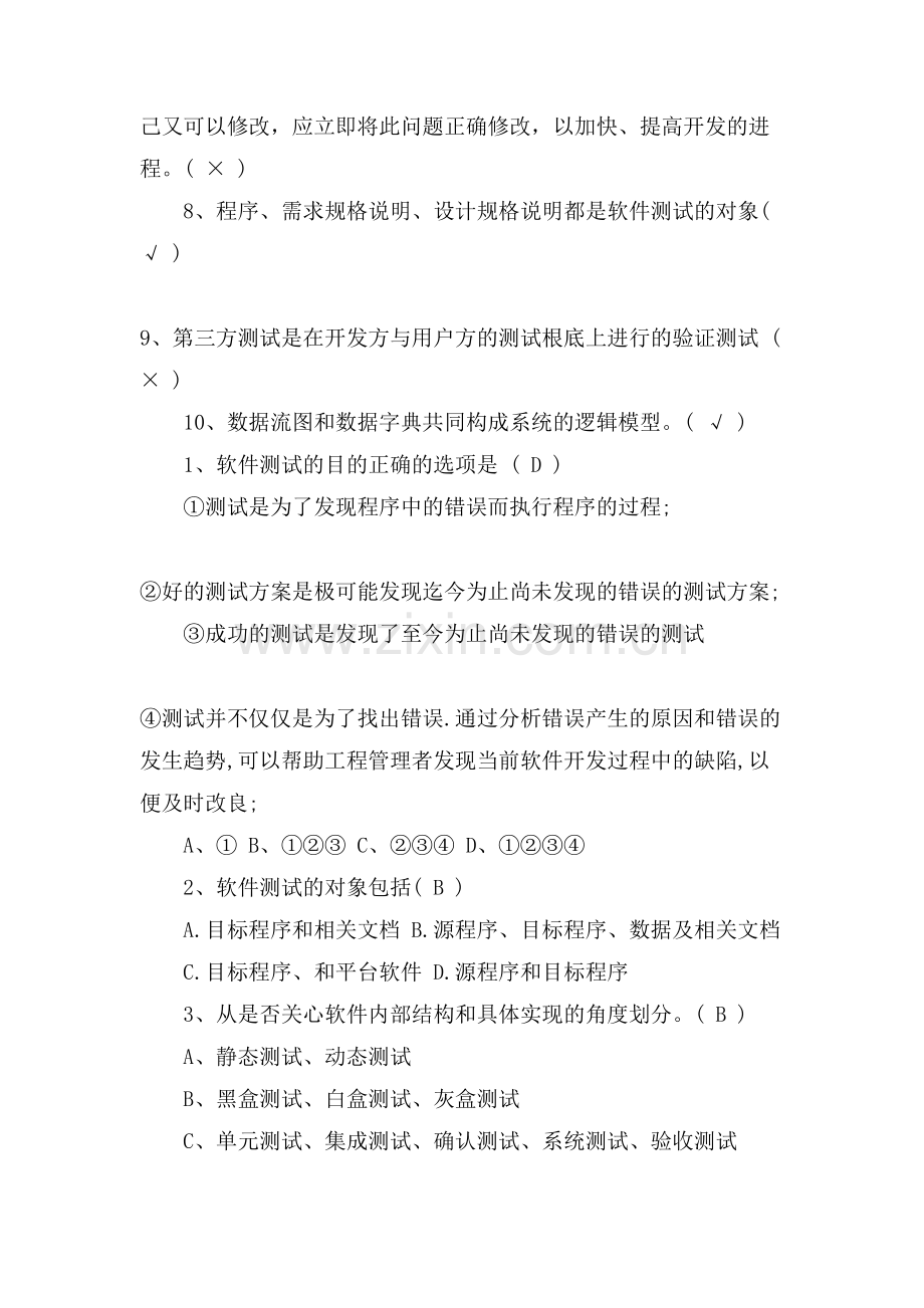 XX网络工程师面试题目及参考答案.doc_第2页