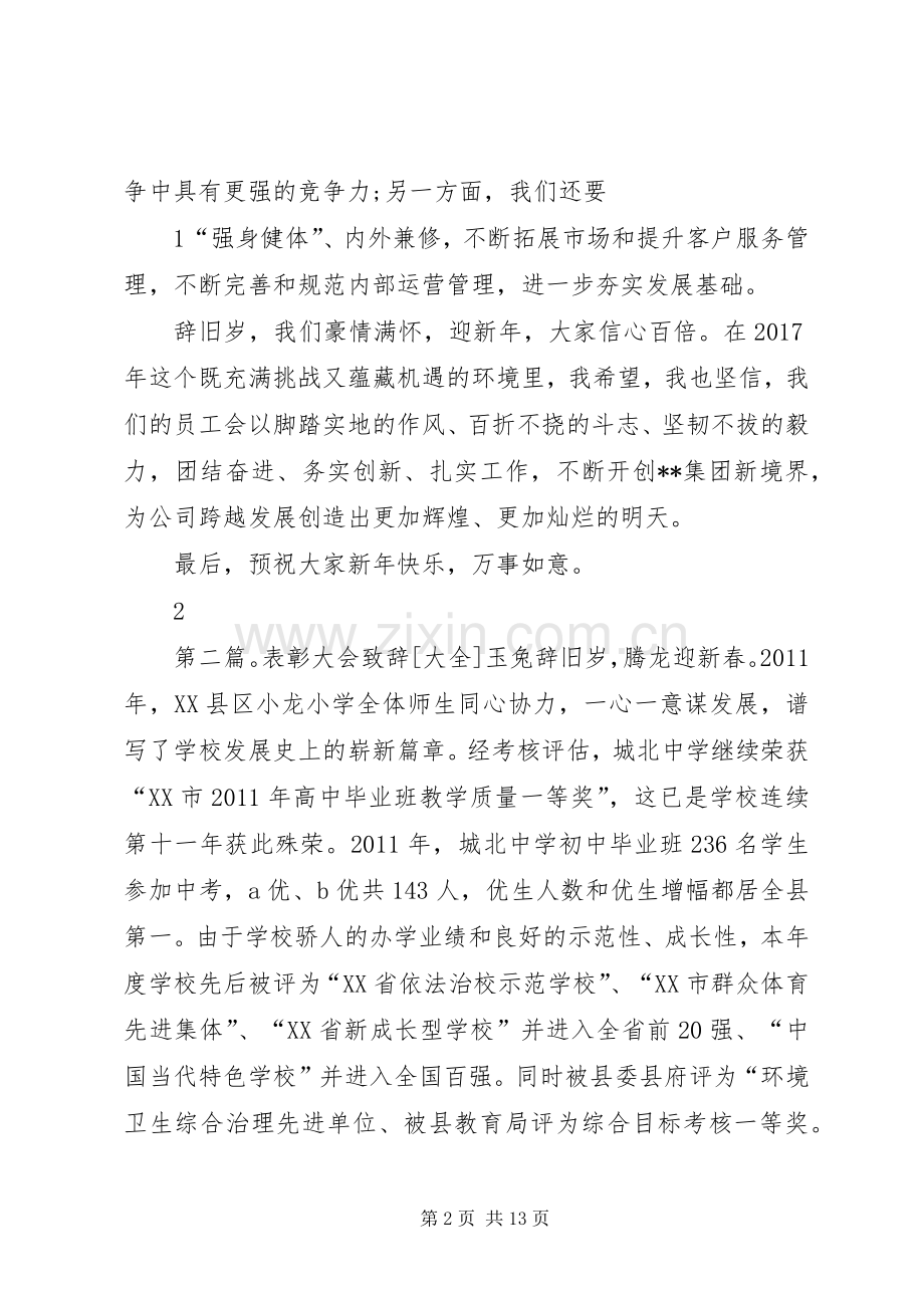 企业表彰大会演讲致辞.docx_第2页