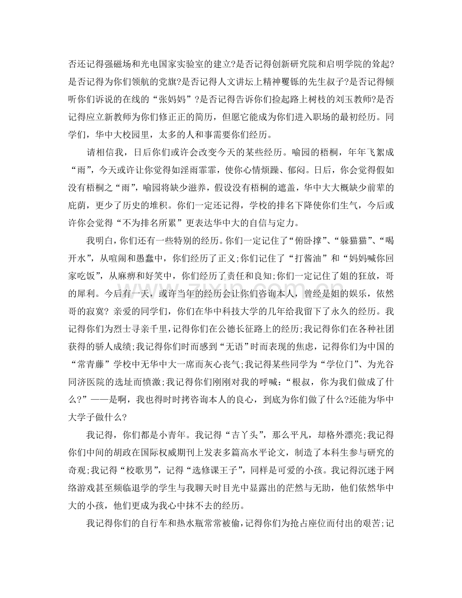 名校毕业典礼校长经典致辞篇参考.doc_第2页