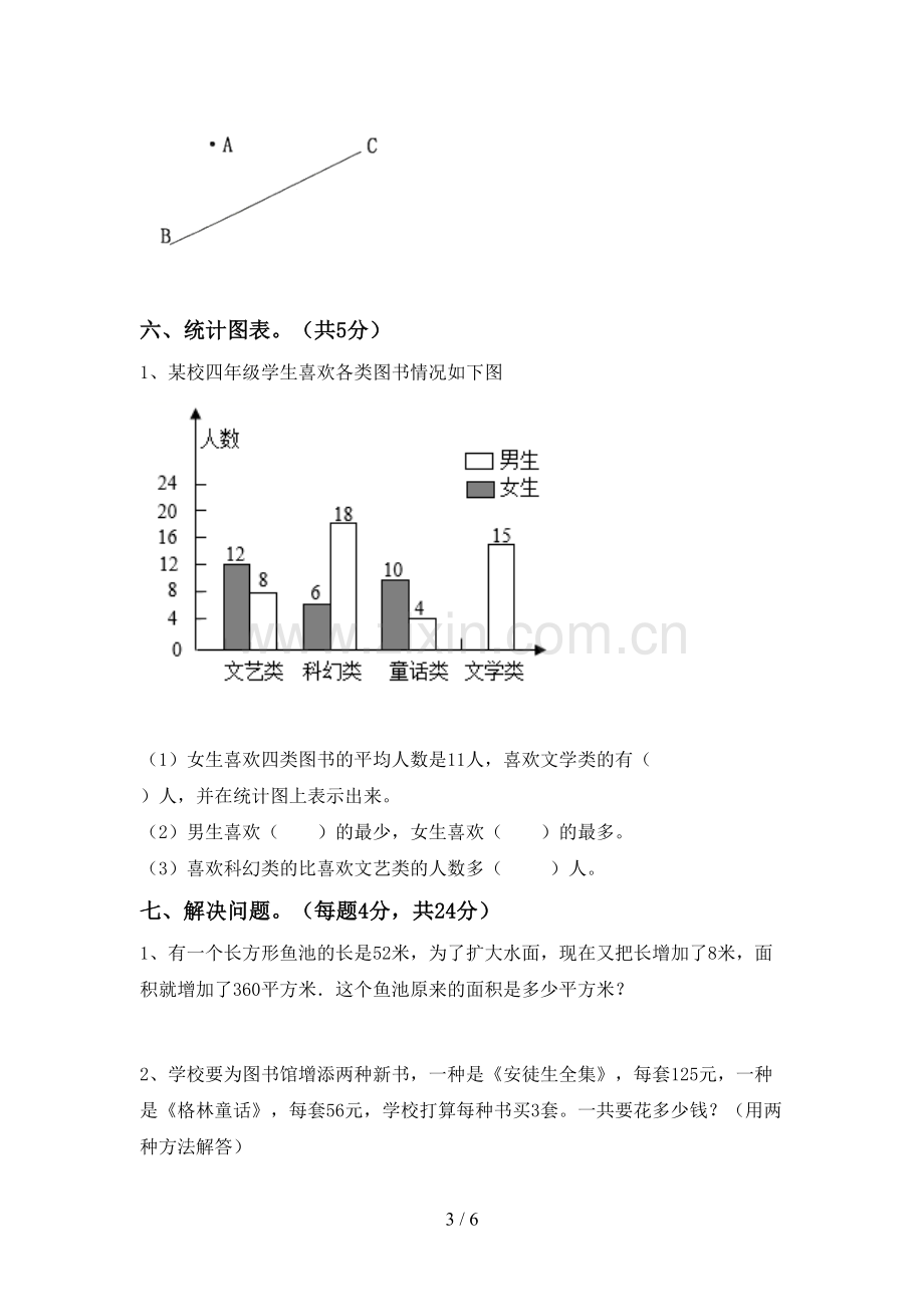 部编版四年级数学下册期中考试卷及答案【审定版】.doc_第3页