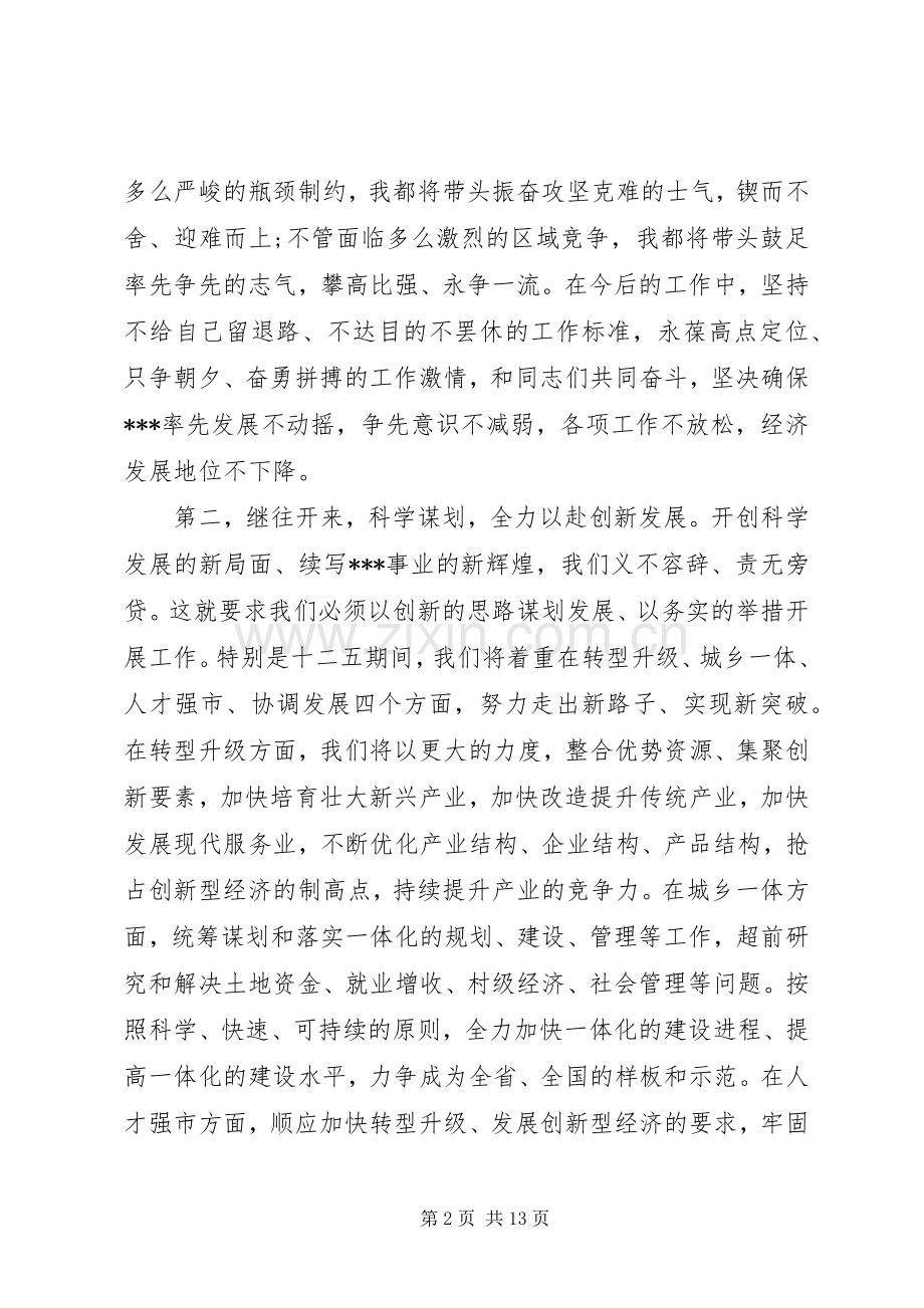 新上任市委书记在全市领导干部大会上的讲话.docx_第2页