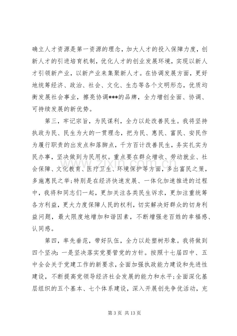 新上任市委书记在全市领导干部大会上的讲话.docx_第3页