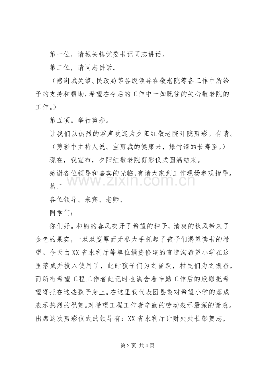 20XX年启动仪式主持稿.docx_第2页