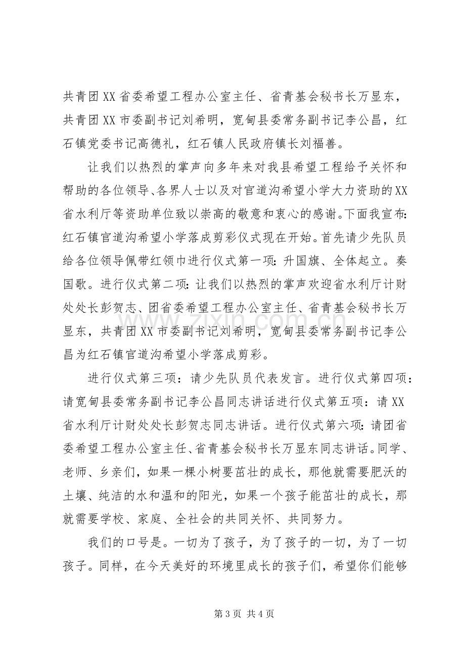 20XX年启动仪式主持稿.docx_第3页