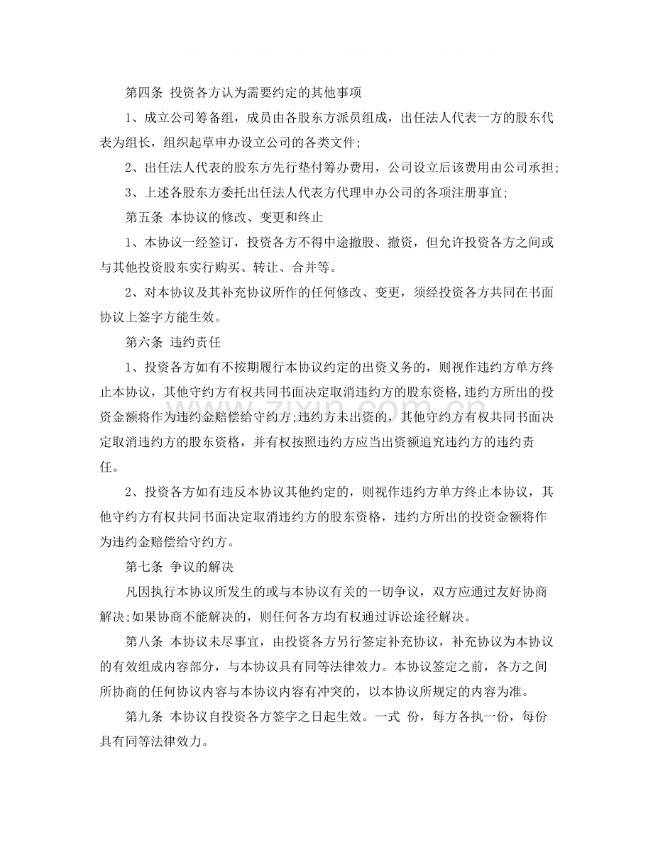 关于入股合作协议书范本.docx_第2页