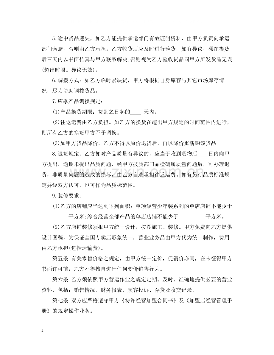 品牌特许经营合同样本.docx_第2页