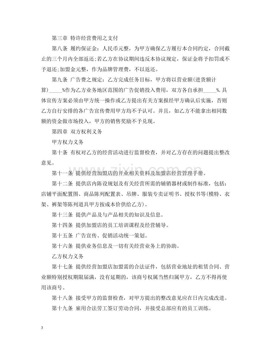 品牌特许经营合同样本.docx_第3页