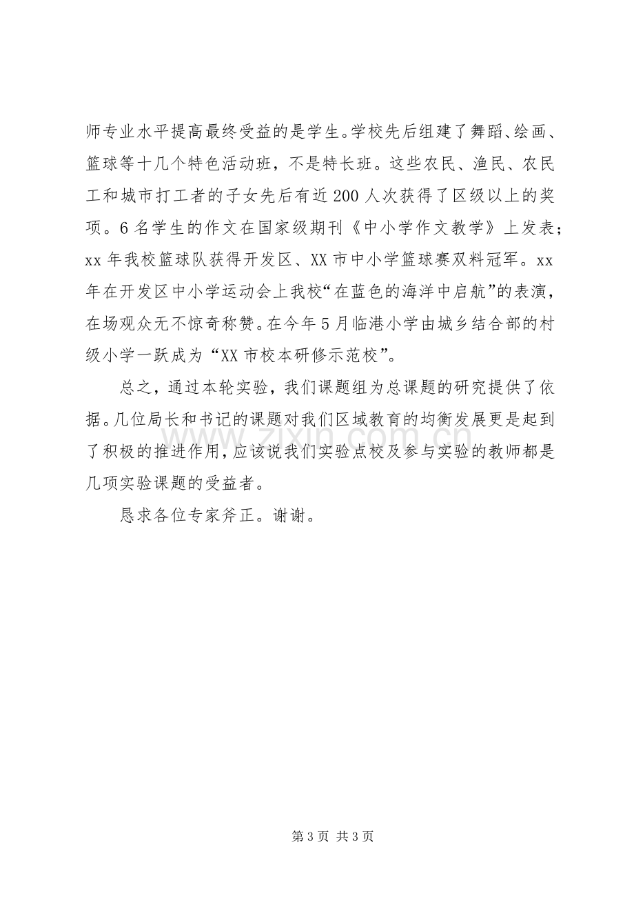 课题验收发言材料提纲.docx_第3页