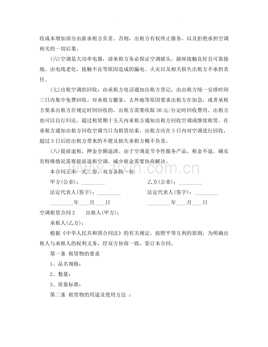 空调租赁合同.docx_第2页