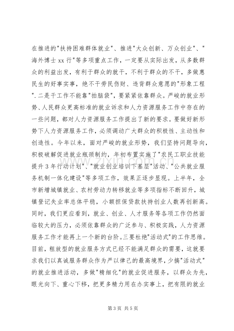 党委书记严以律己专题研讨会发言.docx_第3页