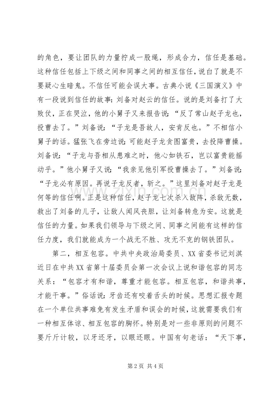 事业机关XX年开展团队精神凝聚力活动主题演讲稿.docx_第2页