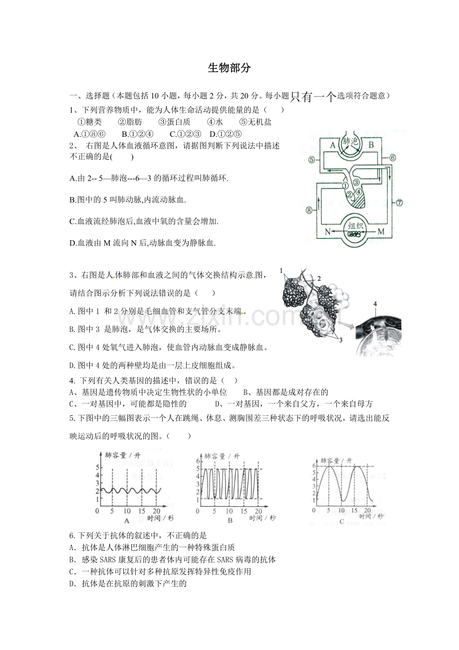 四川省德阳旌阳区2015年“一诊”生物试题.doc_第1页