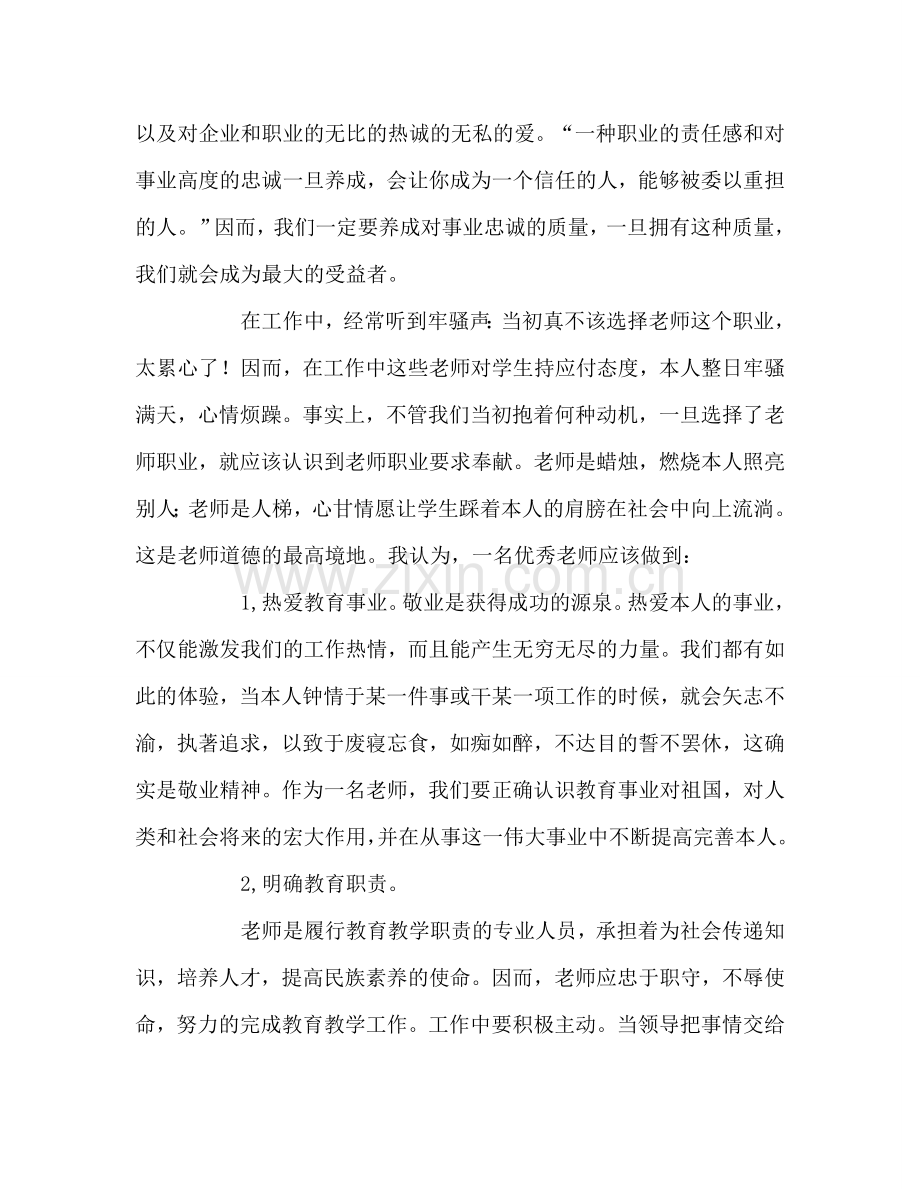 教师个人参考计划总结读《把信送给加西亚》有感.doc_第2页