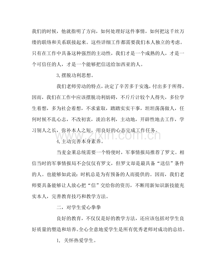 教师个人参考计划总结读《把信送给加西亚》有感.doc_第3页