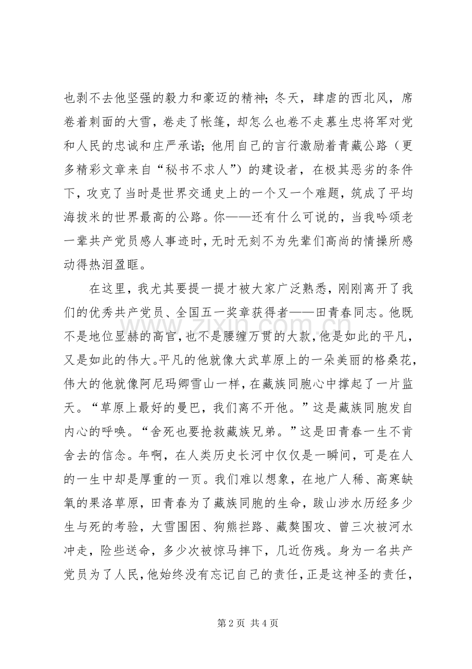 在这片热土上学习优秀党员演讲稿范文.docx_第2页