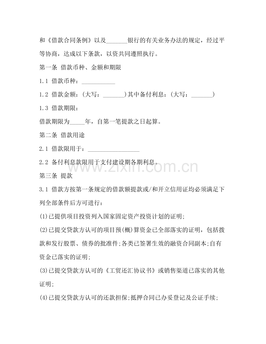 个人固定财产借款合同.docx_第2页