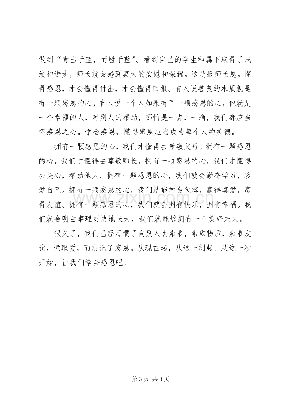 XX年尊敬师长的演讲稿范文.docx_第3页