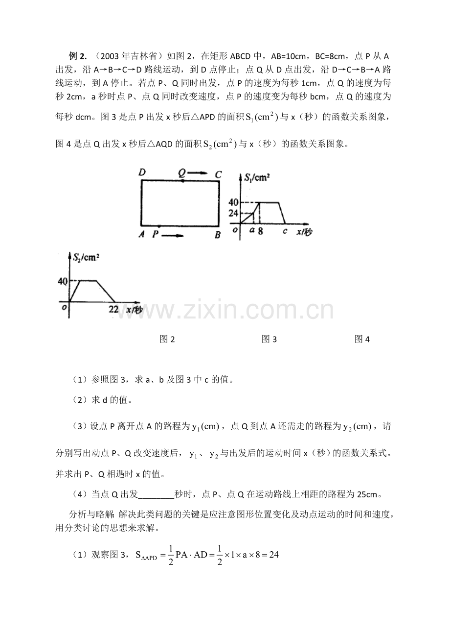 中考数学专题复习七动态几何变化问题.doc_第2页