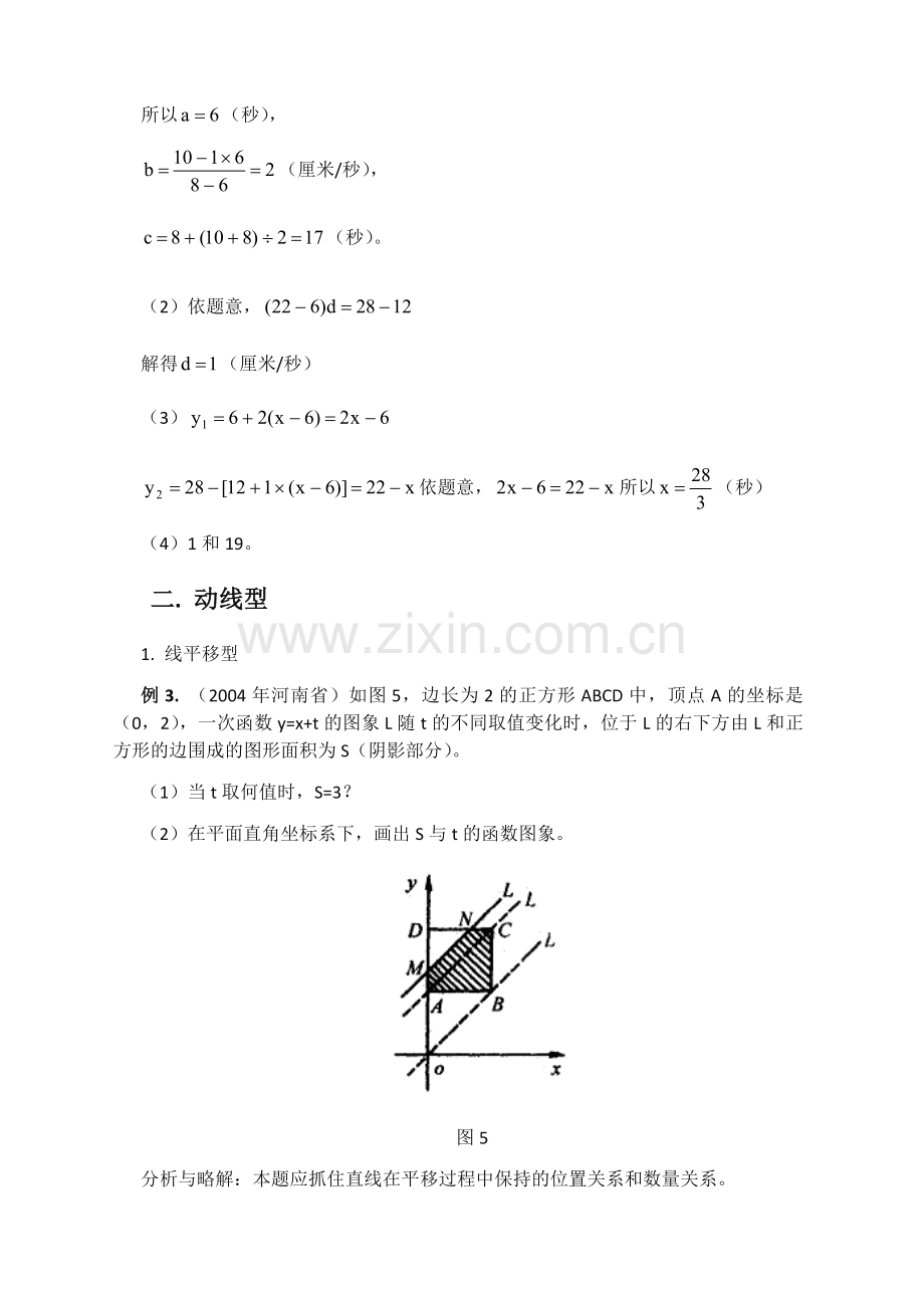 中考数学专题复习七动态几何变化问题.doc_第3页