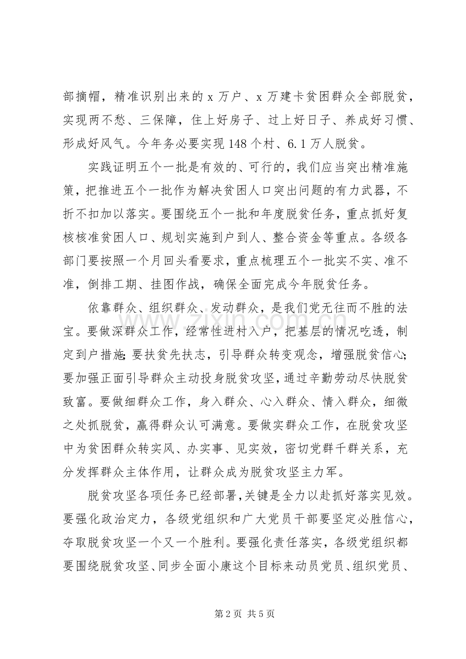 学校脱贫攻坚工作动员部署会讲话稿.docx_第2页