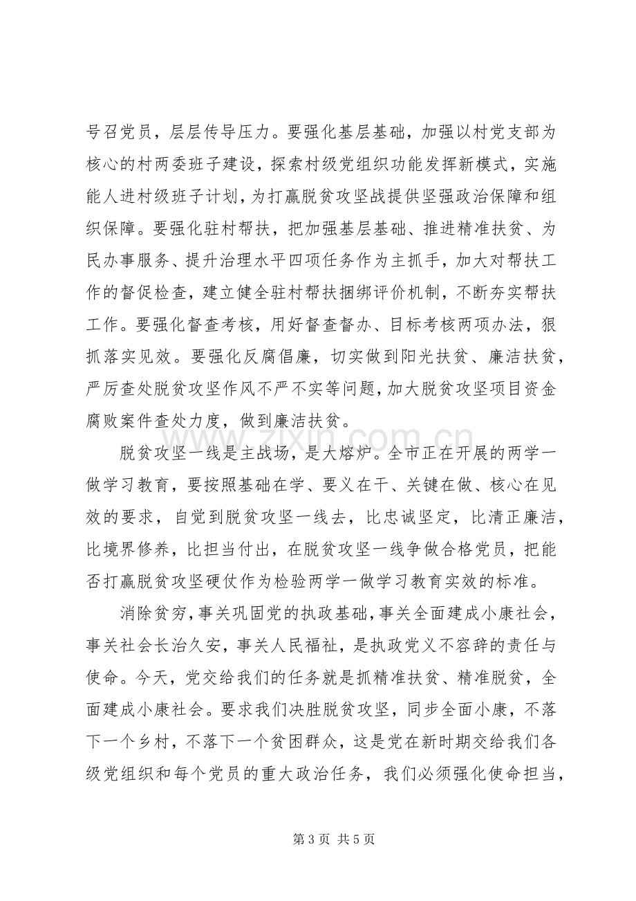 学校脱贫攻坚工作动员部署会讲话稿.docx_第3页