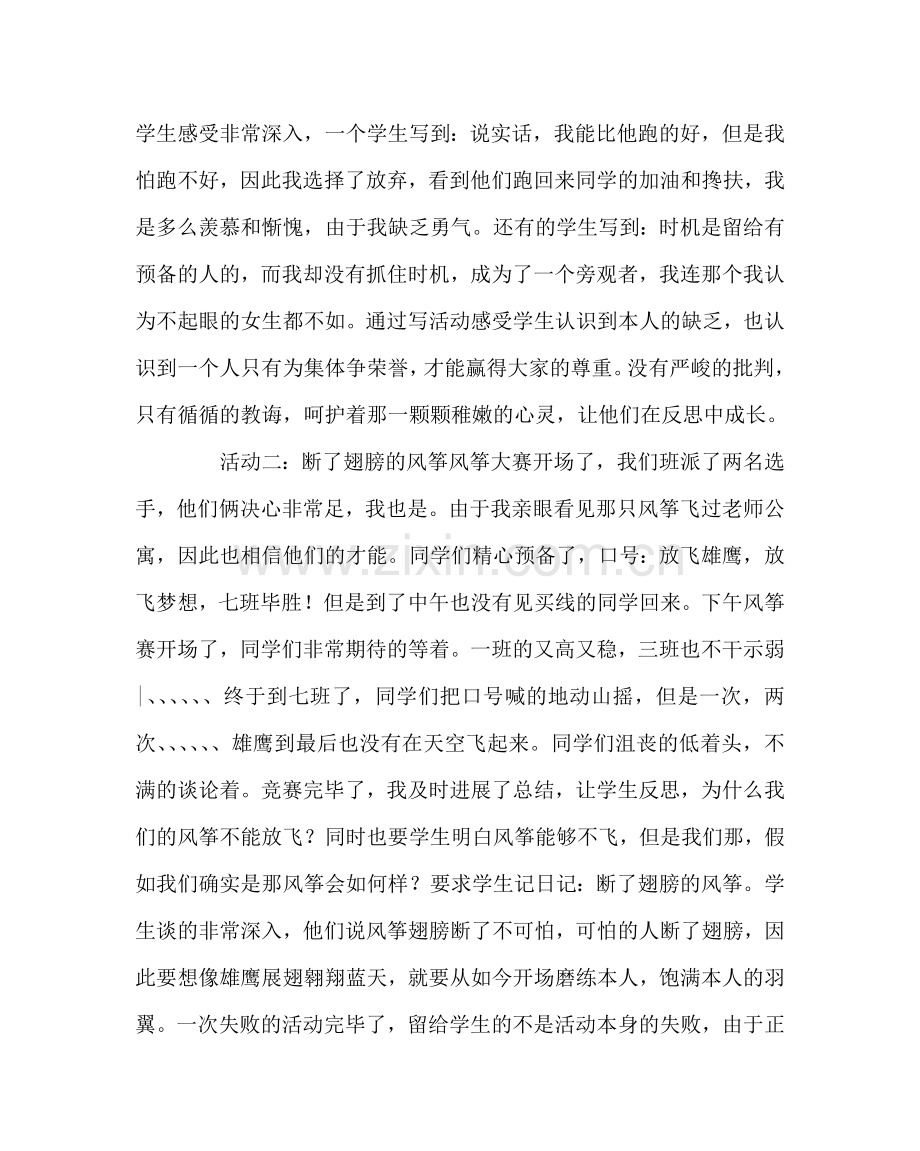 班主任工作范文班主任工作经验交流材料：在点滴中“呵护”.doc_第2页