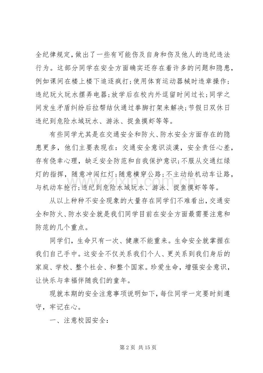 校长安全教育讲话3篇.docx_第2页