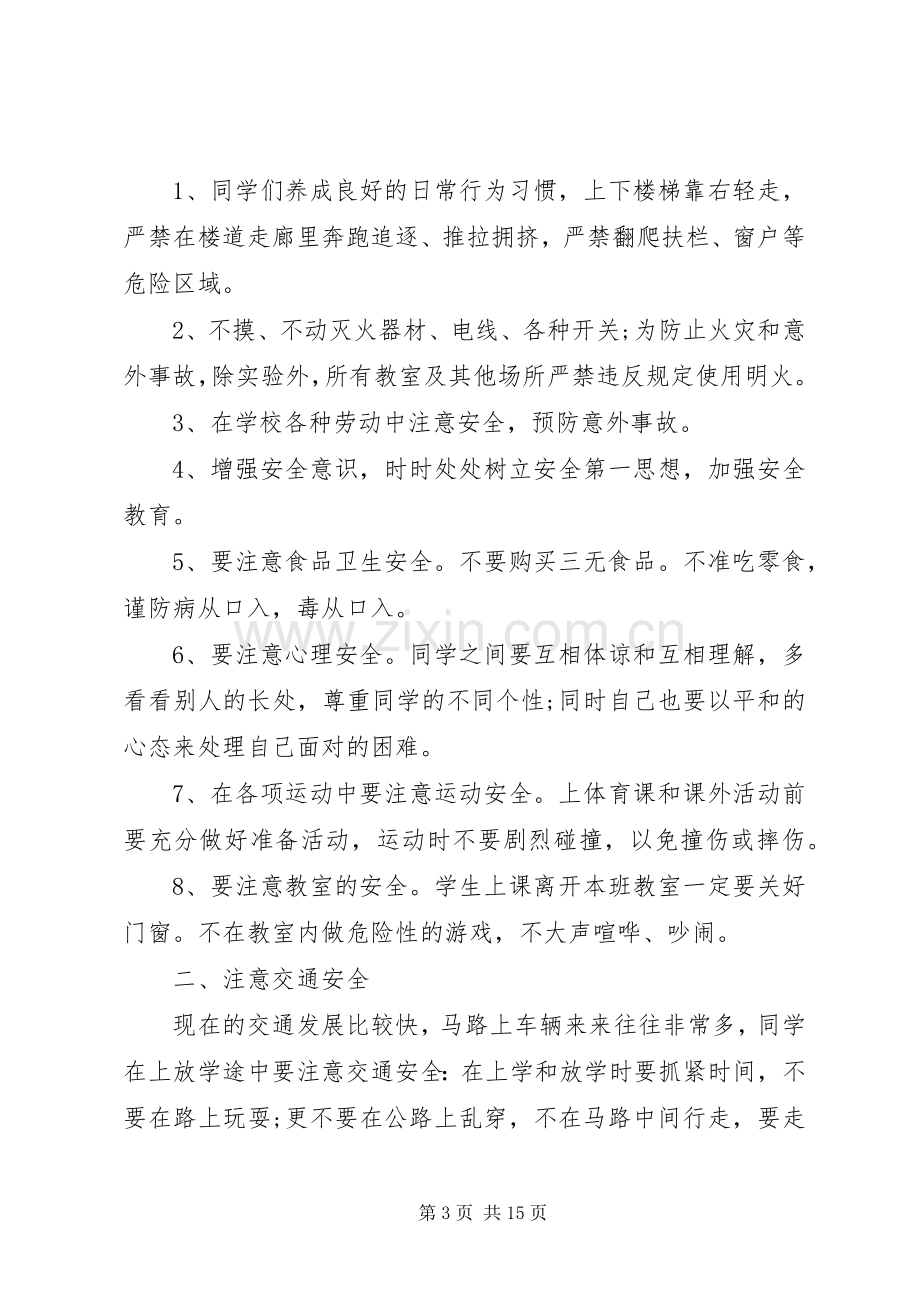 校长安全教育讲话3篇.docx_第3页