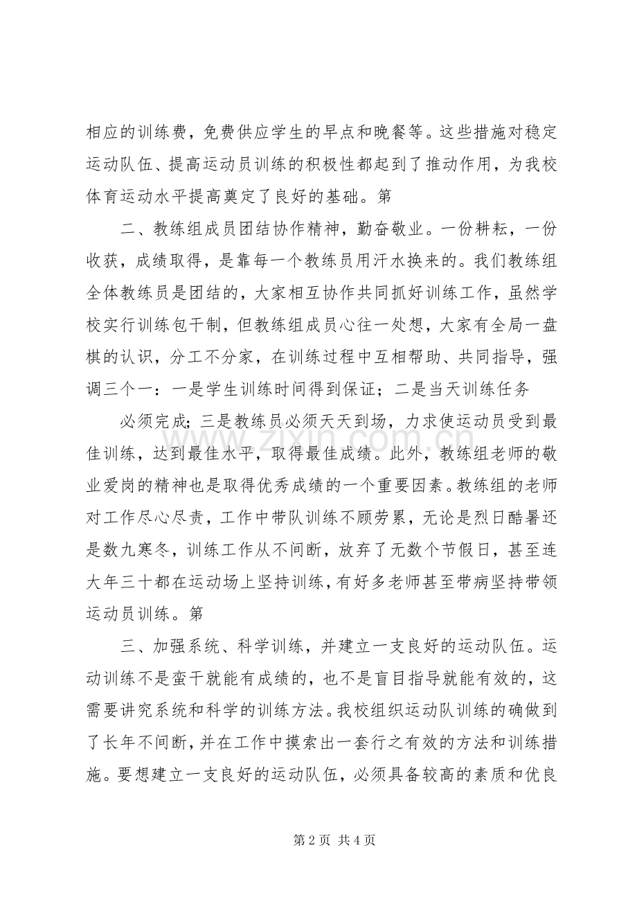 学校体育工作会议上的发言稿 (3).docx_第2页