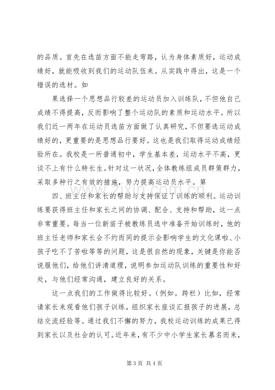 学校体育工作会议上的发言稿 (3).docx_第3页