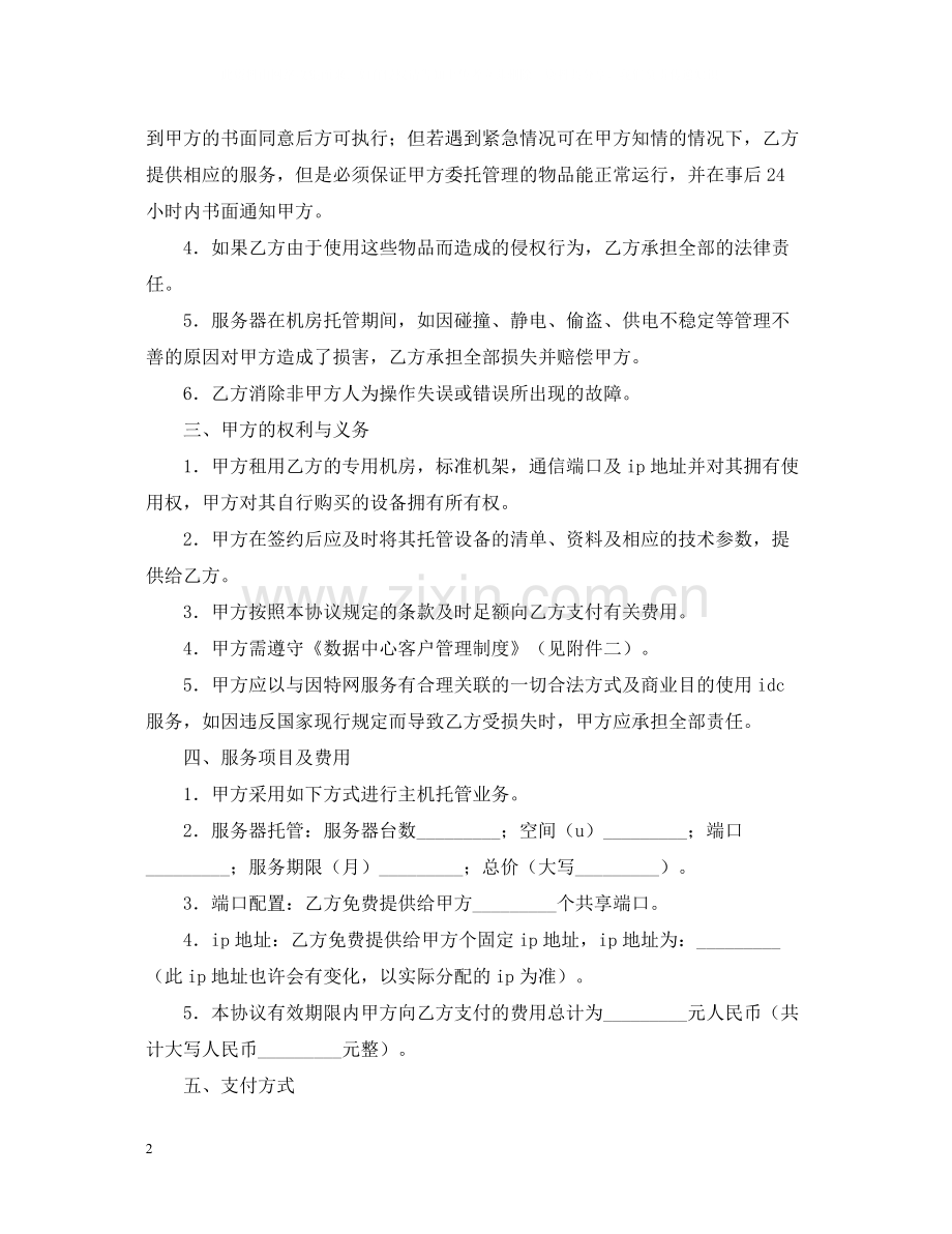 IDC主机托管业务合同范本.docx_第2页