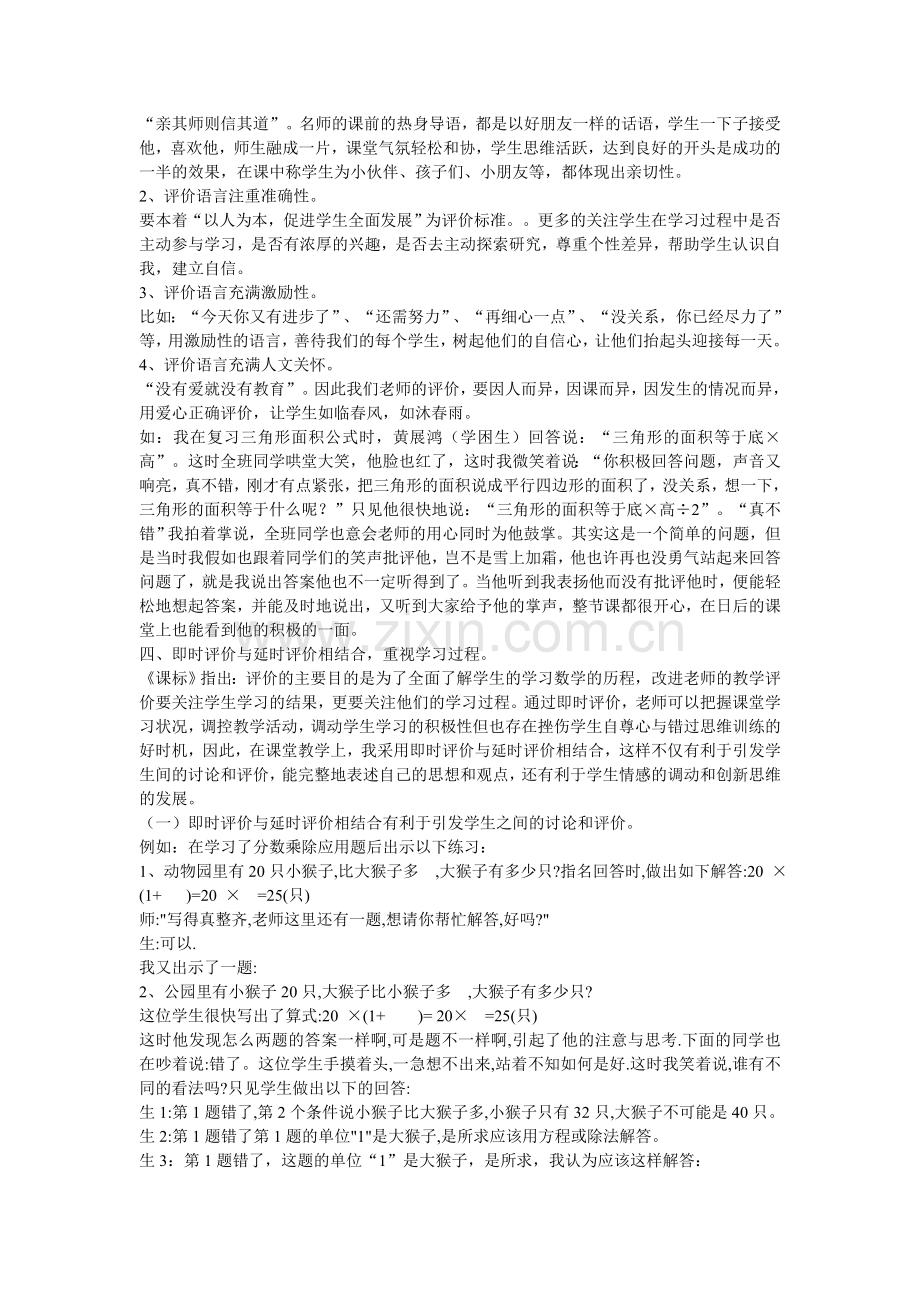 数学课堂教学中的评价.doc_第2页