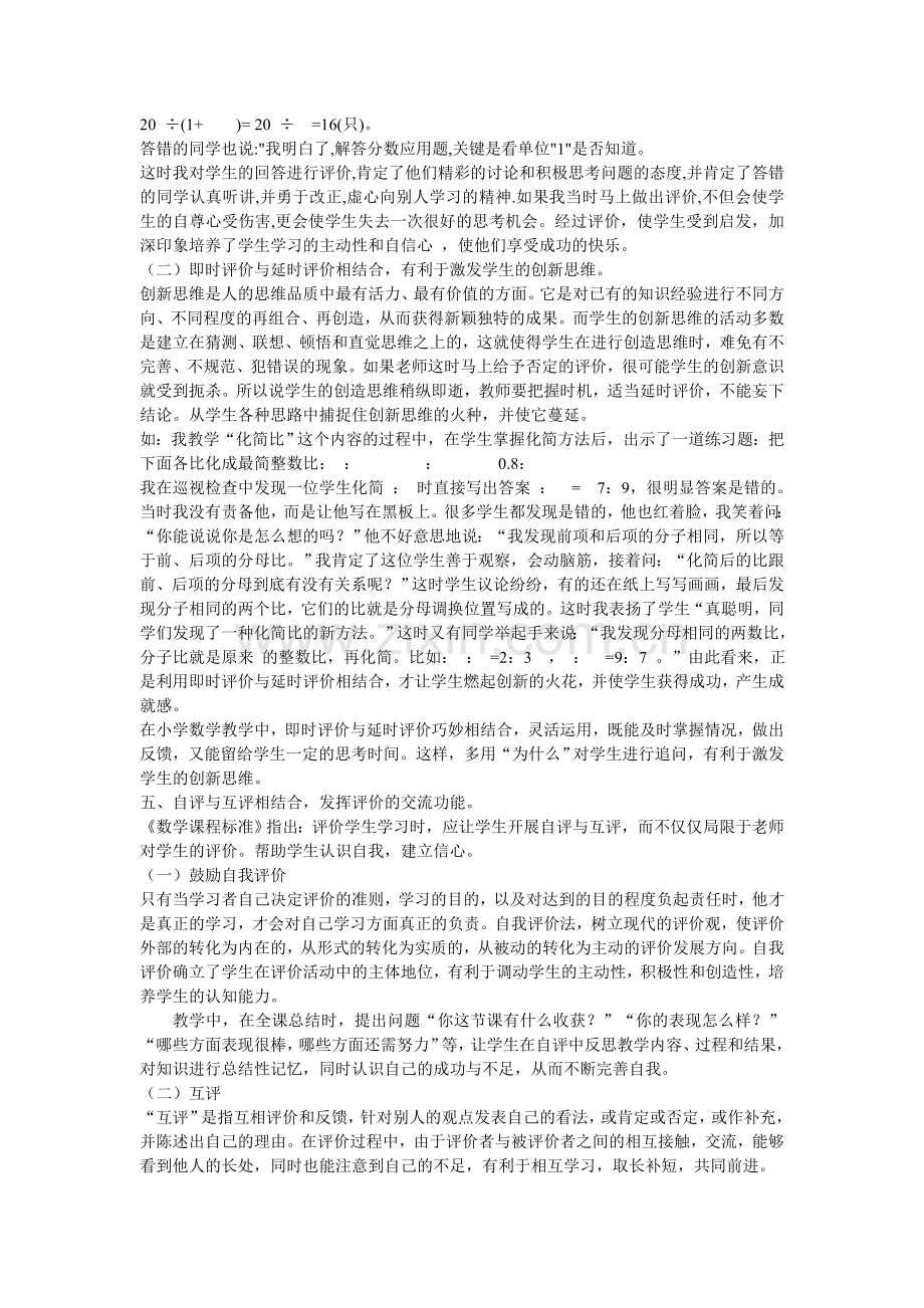 数学课堂教学中的评价.doc_第3页