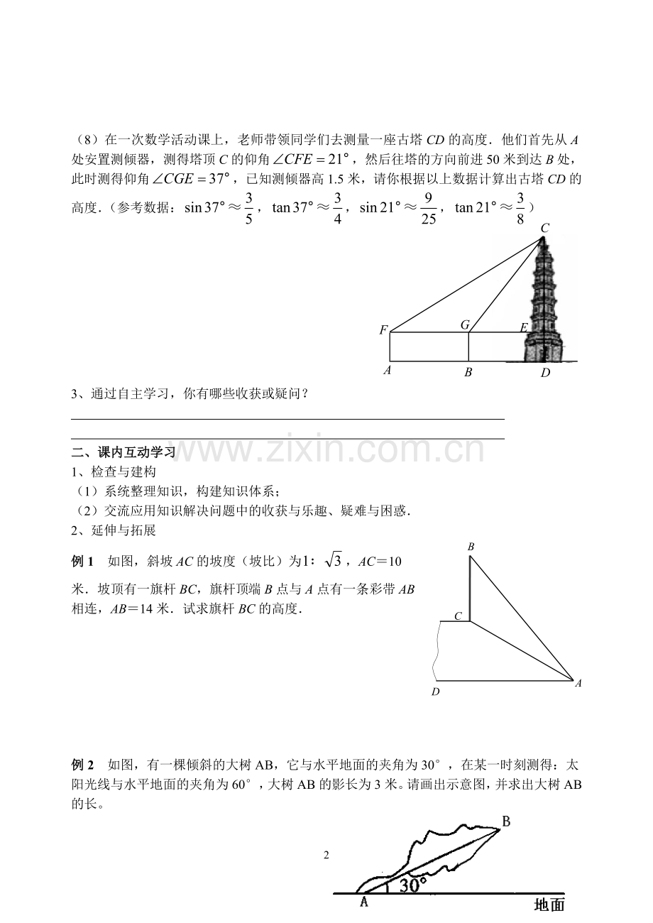 解直角三角形_复习教学案.doc_第2页