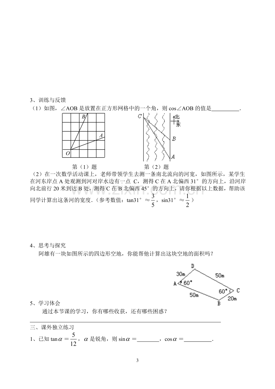 解直角三角形_复习教学案.doc_第3页