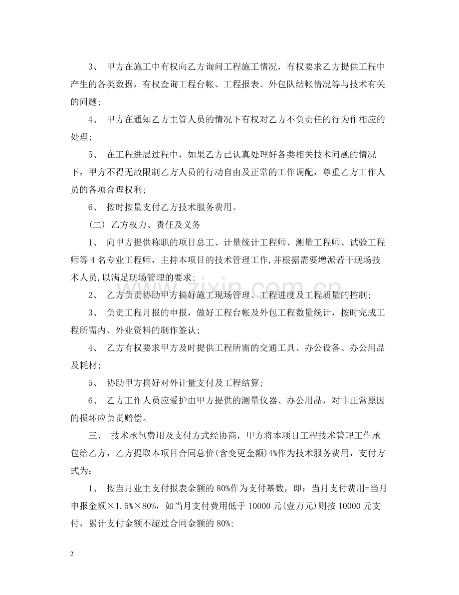 工程技术服务经典合同.docx_第2页