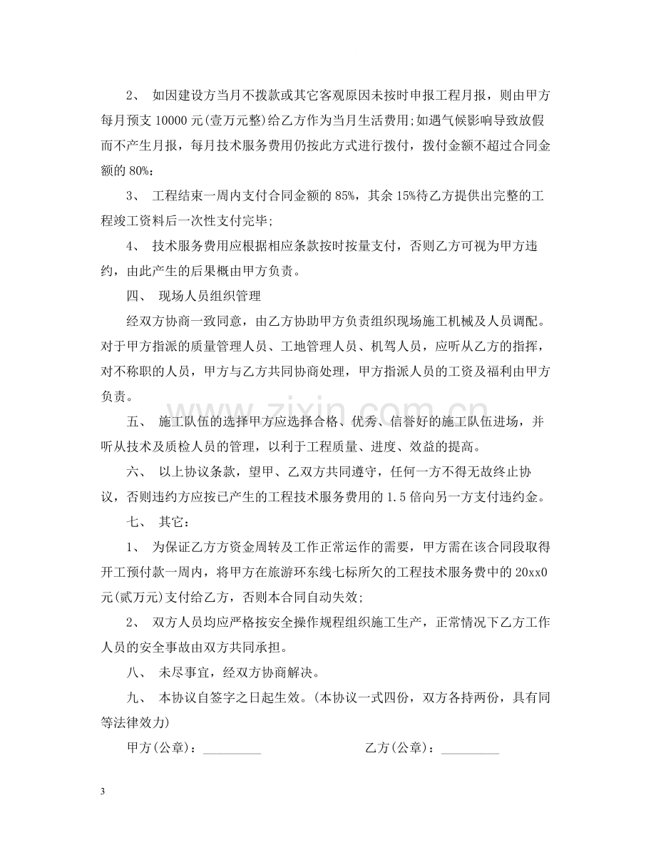 工程技术服务经典合同.docx_第3页