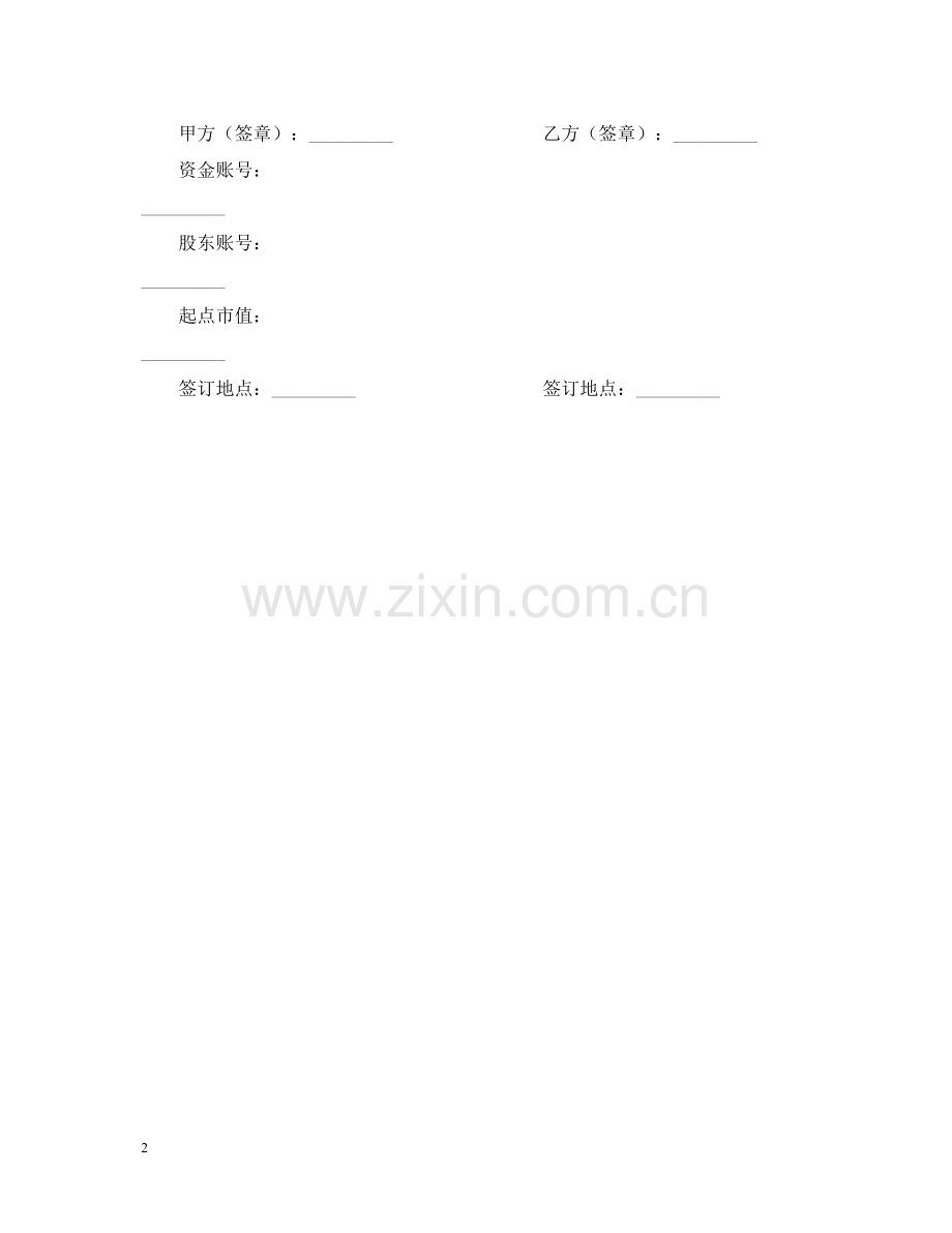 委托理财合同书.docx_第2页