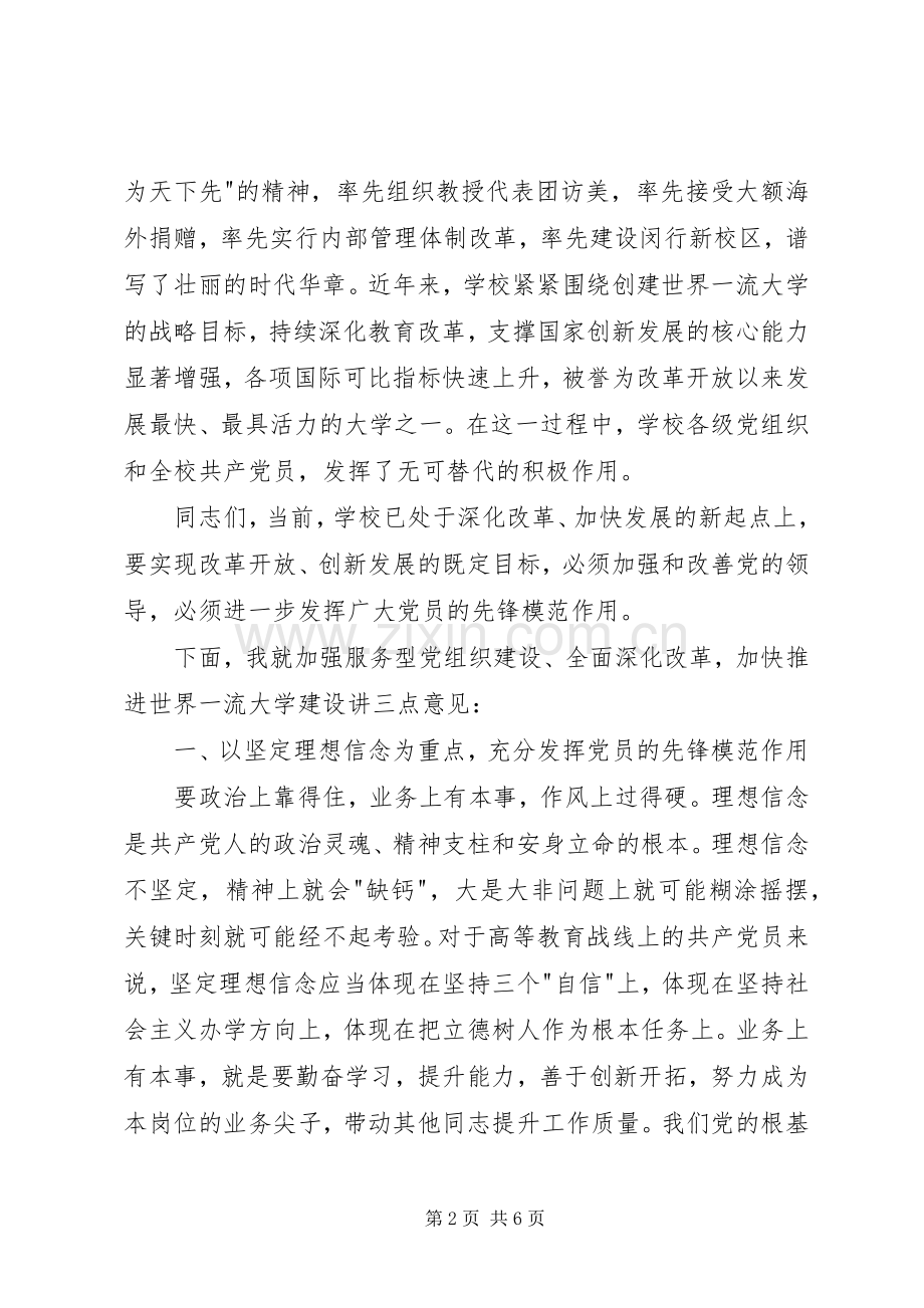 校领导在庆祝建党95周年座谈会上的讲话.docx_第2页