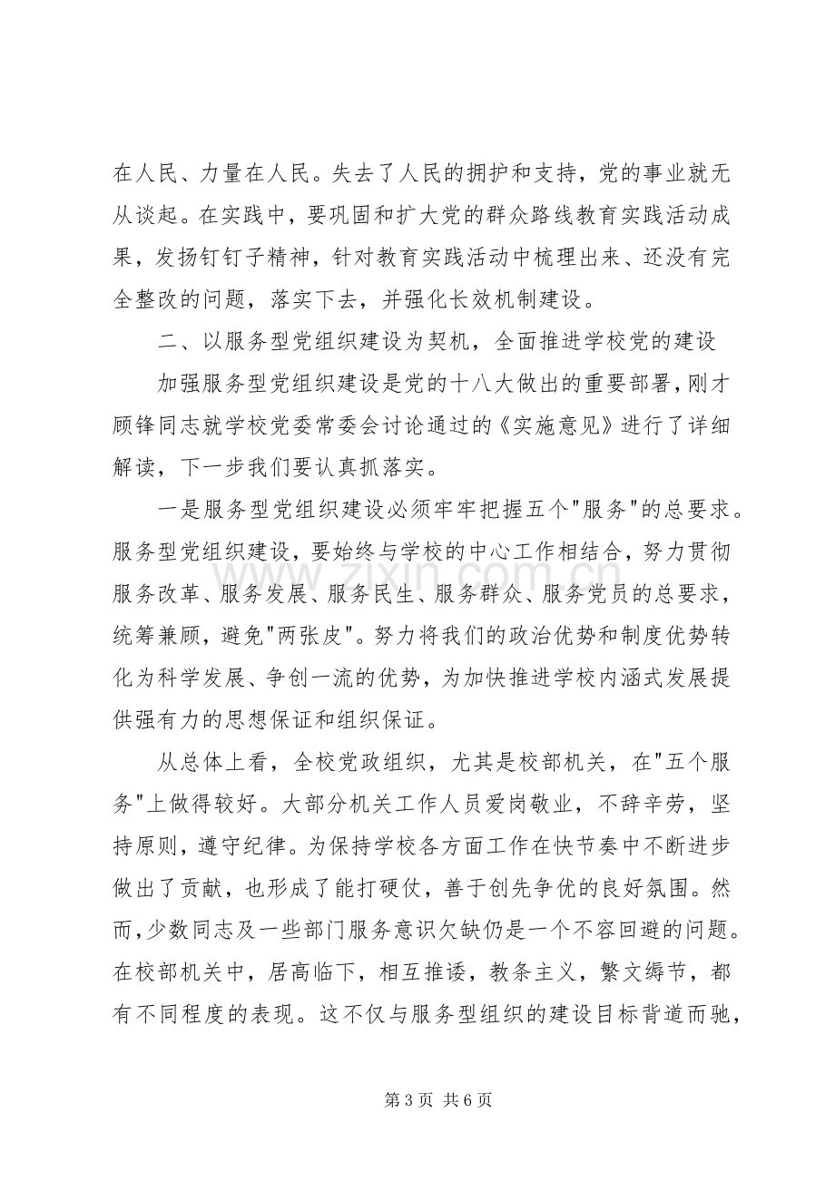 校领导在庆祝建党95周年座谈会上的讲话.docx_第3页