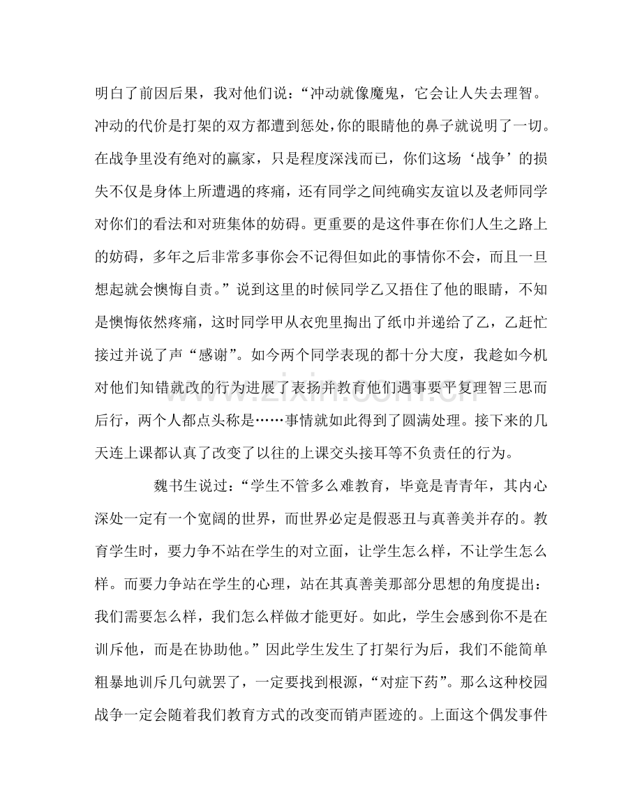 班主任工作范文班主任工作案例：用言语说服人 用行动打动人.doc_第2页