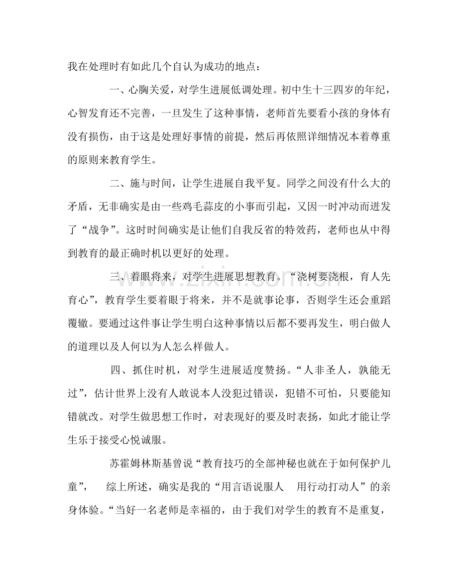 班主任工作范文班主任工作案例：用言语说服人 用行动打动人.doc_第3页